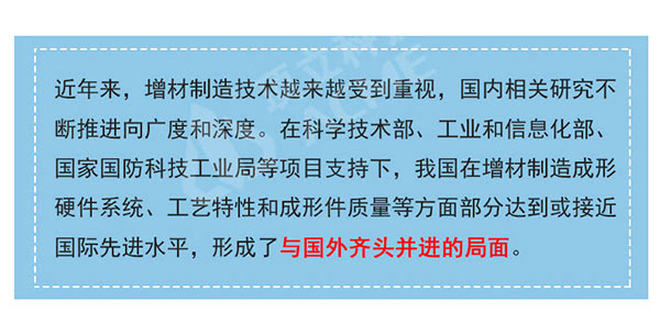 中國增材制造現狀及發展趨勢