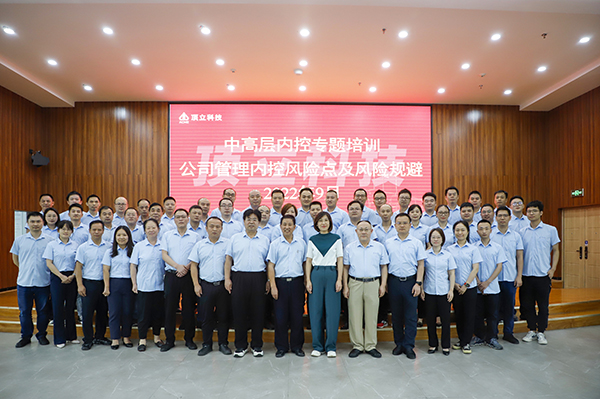 頂立科技開展內(nèi)控建設專題培訓 (2).jpg