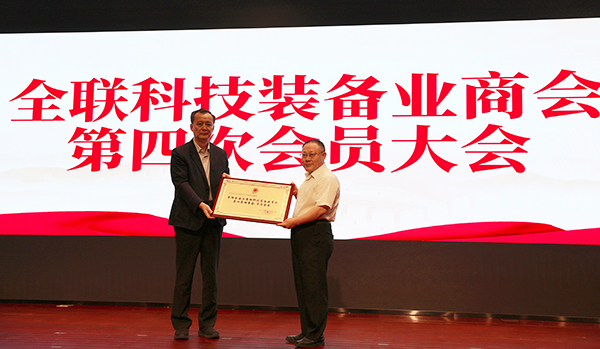 頂立科技董事長戴煜當選全聯科技裝備業(yè)商會常務會長 (3).jpg