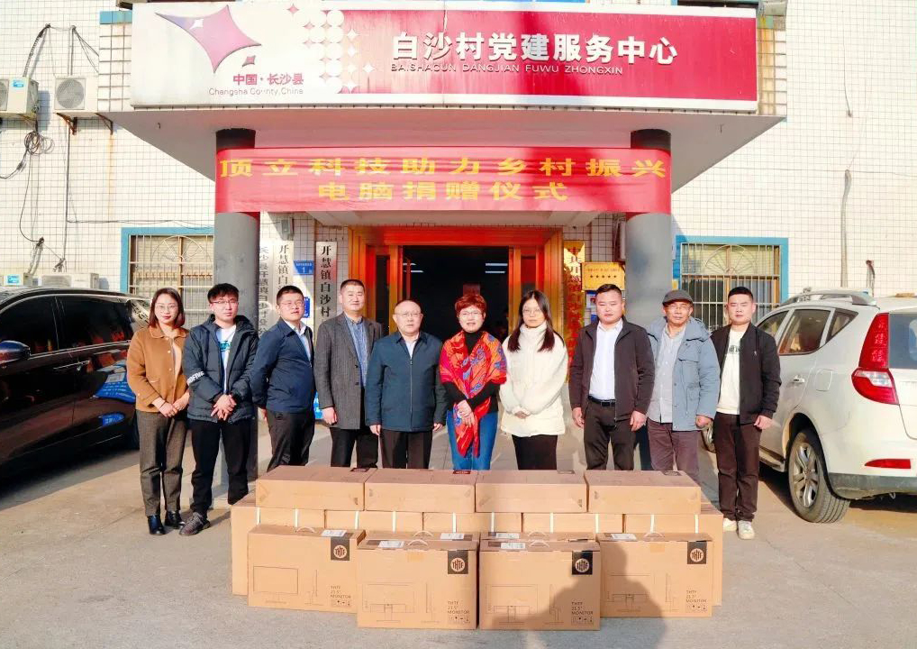 頂立科技 | 踐行責任擔當 助力鄉村振興