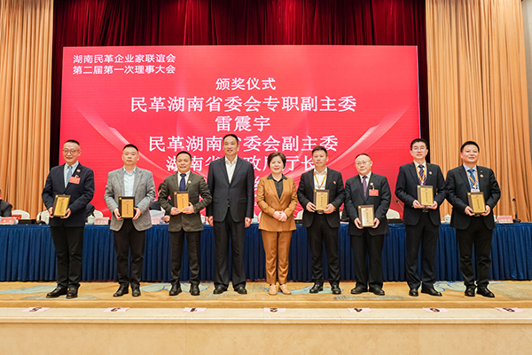 頂立科技當選湖南民革企業家聯誼會副會長單位 (3).jpg