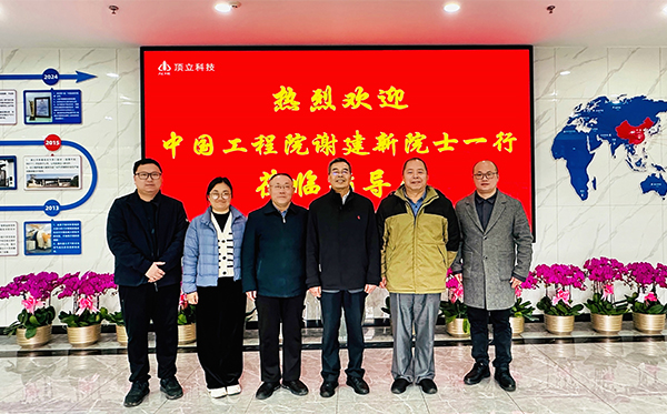 材料基因工程專家謝建新院士蒞臨頂立科技考察 (2).jpg 材料基因工程專家謝建新院士蒞臨頂立科技考察 (2).jpg