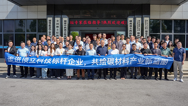 第二屆碳陶制動(dòng)材料產(chǎn)業(yè)發(fā)展論壇在長沙成功舉辦 (2).jpg 第二屆碳陶制動(dòng)材料產(chǎn)業(yè)發(fā)展論壇在長沙成功舉辦 (2).jpg