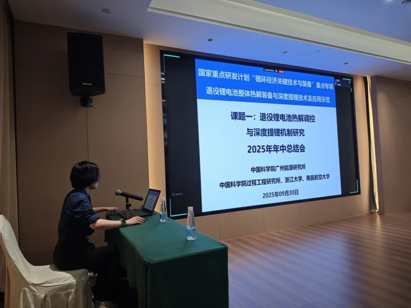 國家重點研發計劃項目“退役鋰電池整體熱解裝備與深度提鋰技術及應用示范” 項目 2025 年年中總結會成功在南昌召開3.jpg 國家重點研發計劃項目“退役鋰電池整體熱解裝備與深度提鋰技術及應用示范” 項目 2025 年年中總結會成功在南昌召開3.jpg