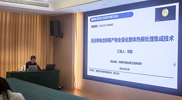 國家重點研發計劃項目“退役鋰電池整體熱解裝備與深度提鋰技術及應用示范” 項目 2025 年年中總結會成功在南昌召開4.jpg 國家重點研發計劃項目“退役鋰電池整體熱解裝備與深度提鋰技術及應用示范” 項目 2025 年年中總結會成功在南昌召開4.jpg
