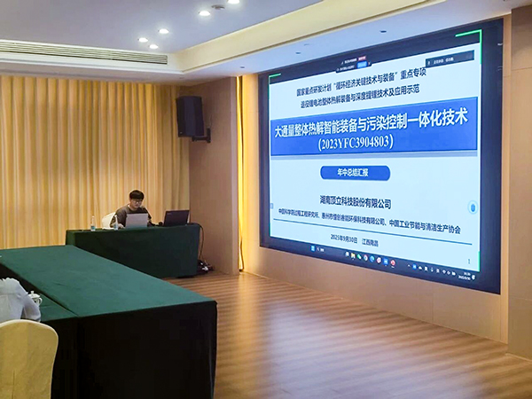 國家重點研發計劃項目“退役鋰電池整體熱解裝備與深度提鋰技術及應用示范” 項目 2025 年年中總結會成功在南昌召開5.jpg 國家重點研發計劃項目“退役鋰電池整體熱解裝備與深度提鋰技術及應用示范” 項目 2025 年年中總結會成功在南昌召開5.jpg