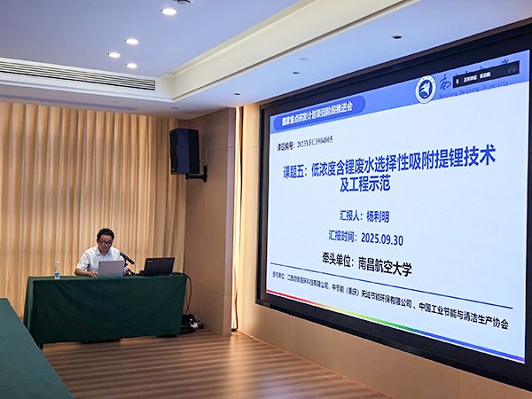 國家重點研發計劃項目“退役鋰電池整體熱解裝備與深度提鋰技術及應用示范” 項目 2025 年年中總結會成功在南昌召開9.jpg 國家重點研發計劃項目“退役鋰電池整體熱解裝備與深度提鋰技術及應用示范” 項目 2025 年年中總結會成功在南昌召開9.jpg